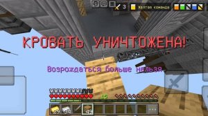 minecraft bed wars