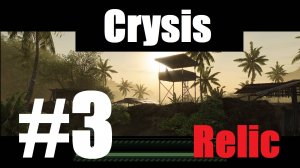 CRYSIS1 #3 Реликт. Прохождение на максимальном уровне сложности (Спецназ)