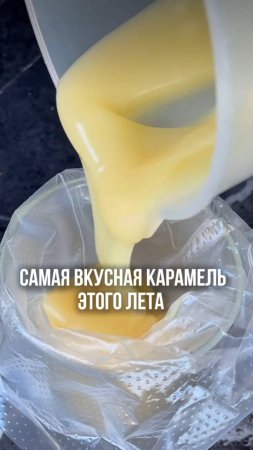 Лимонная карамель