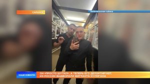 Он «просто шутил», а теперь его депортируют. Из России выдворили мигранта-хулигана