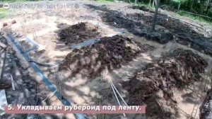 таймлапс заливки основы для дома!