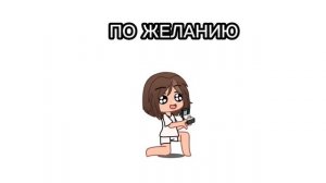 В ЭТОМ ВИДЕО ОЗВУЧКА МОЯ пж 
не хейтите за голос, я тогда только проснулась(((