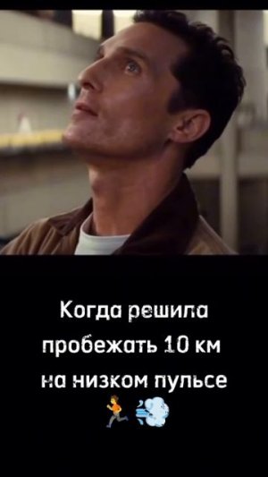 Пробежки на низком пульсе🏃💨