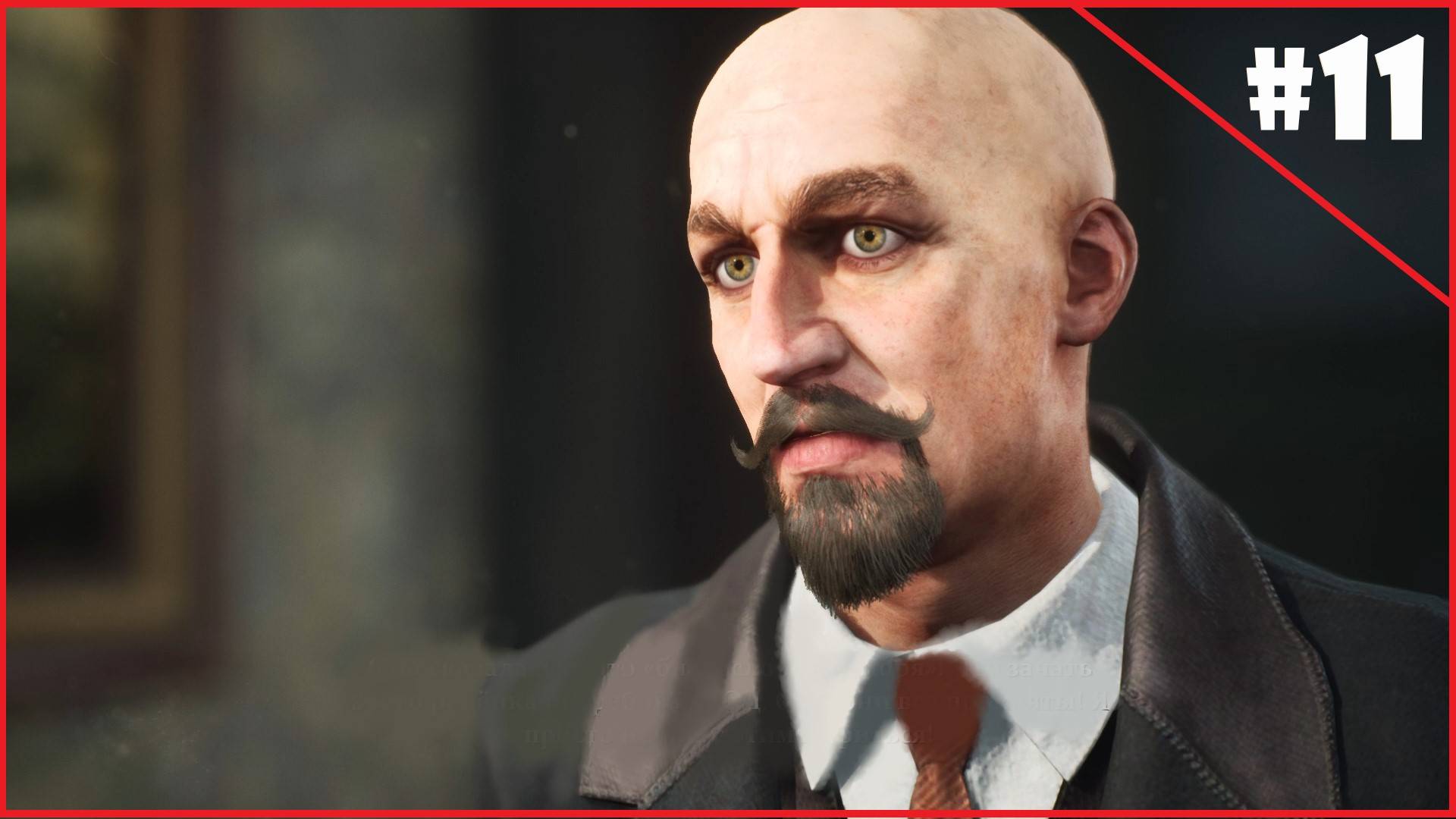 КТО УСТРОИЛ МАССОВОЕ ОТРАВЛЕНИЕ?  #11 - THE SINKING CITY