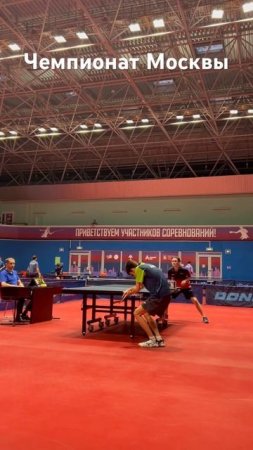 Анохин 1360рттф Ануфриев 950ртфф 3:2 #настольныйтеннис #tabletennis #чемпионатмосквы