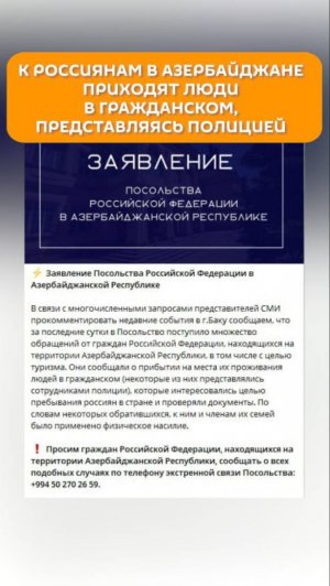 К россиянам в Азербайджане приходят люди в гражданском, представляясь полицией