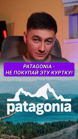 Как антиреклама Патагонии увеличила продажи
