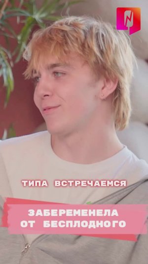 Забеременела от бесплодного Егора #shorts #беремення #рек #рекомендации #реки #подростки #зумеры