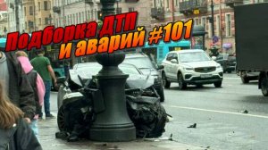 Подборка ДТП и аварий, снятых на видеорегистратор