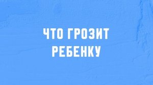 Защита детей в цифровой среде