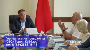 141 человек стал участником региональной программы «СВОи Герои. КуZбасс»