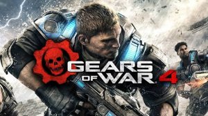 Gear of War 4 Акт 1
