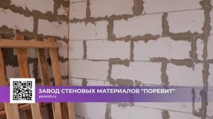 Из чего построить дом? Преимущества газоблока Поревит, почему из него строят дома? Примерка на ТВ