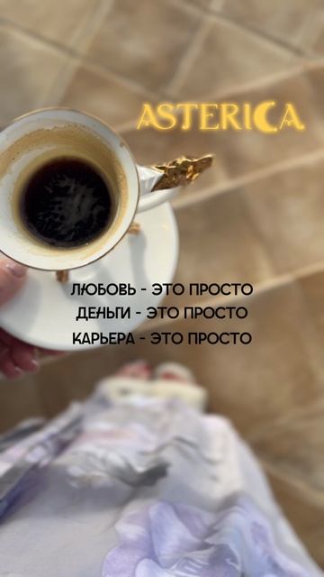 ЧТО ДЛЯ ТЕБЯ ЗНАЧИТ ЛЮБОВЬ?