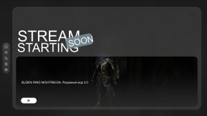 ELDEN RING NIGHTREIGN, Разумный мор 2.0