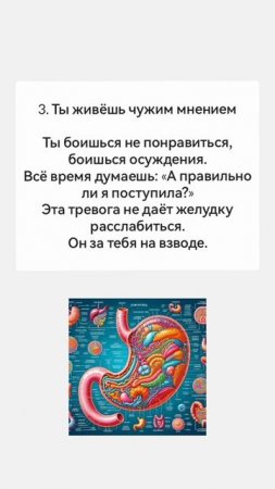Болезни желудка - это не только про еду. Это про то что ты "не перевариваешь в своей жизни"