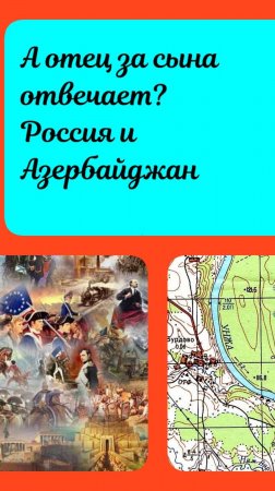 Немного о памятниках. Россия и Азербайджан
