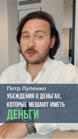 Убеждения о деньгах, которые мешают иметь деньги #мышление #убеждения #Бог #деньги #страхи