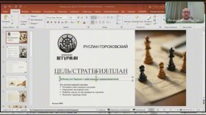 ЦЕЛЬ-СТРАТЕГИЯ-ПЛАНИРОВАНИЕ в Бизнесе.