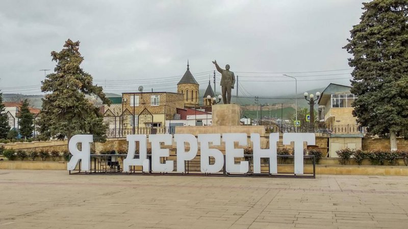 Интересные факты о Дербенте