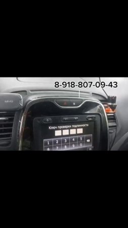 Ключ проверки подлинности магнитолы Рено Каптур. Код музыки Renault Kaptur 2019