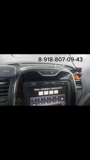 Ключ проверки подлинности магнитолы Рено Каптур. Код музыки Renault Kaptur 2019