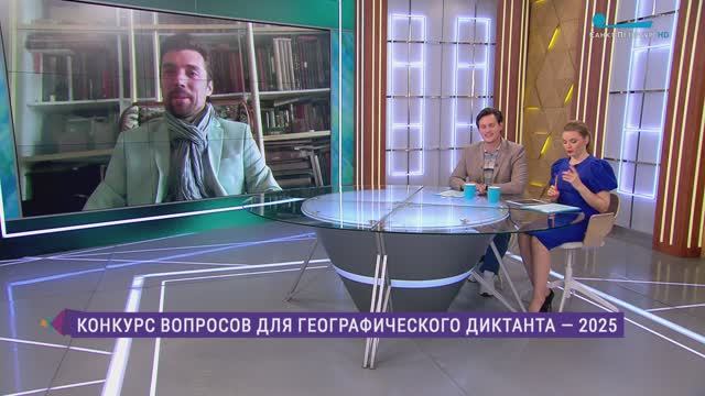 Конкурс вопросов для Географического диктанта