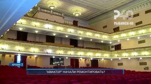 (Рыбинск-40) "АВИАТОР" НАЧАЛИ РЕМОНТИРОВАТЬ?