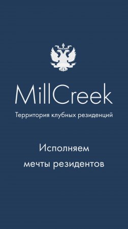MillCreek исполняет мечты резидентов | Гольф-клуб во Всеволожске