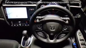 Работа дворников с переключателем с регулировкой тайминга на Honda Fit 3G