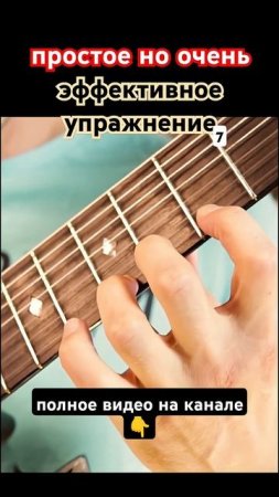 Семиструнная_гитара_Невероятное_упражнение_для_левой_7_#гитара_с