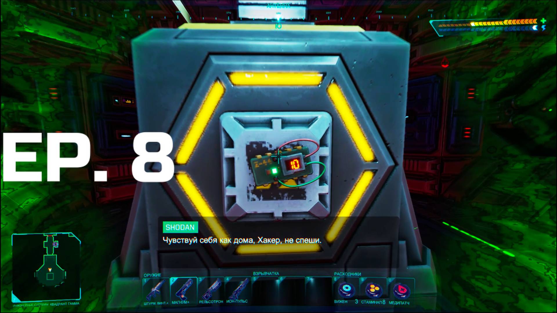 System Shock (2023) – Ep. 8