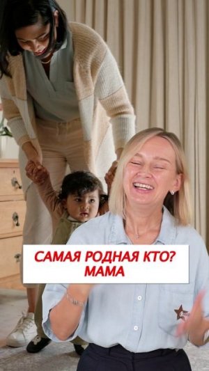 Учим ребёнка говорить "МАМА" через песенку