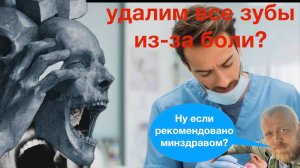 6 лет мучений - удалили все зубы - воспаление тройничного нерва?