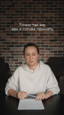 понять, принять, простить