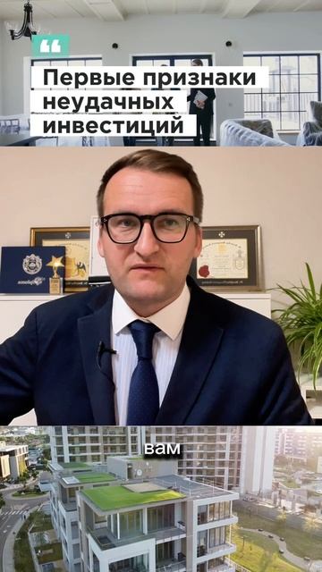 Как понять что не стоит инвестировать в объект недвижимости? смотреть онлайн