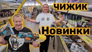 ЧИЖИК🐥НОВИНКИ💯Я ВОЗМУЩЕНА🤬НАИГРАЛИСЬ НАБРЫЗГАЛИСЬ💦СМЕХ И ГРЕХ.