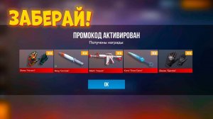НОВЫЕ БЕСКОНЕЧНЫЕ ПРОМОКОДЫ ИЮЛЬ 2025 В СТАНДОФФ 2 0.34.0 - РАБОЧИЕ ПРОМОКОДЫ В STANDOFF 2 2025