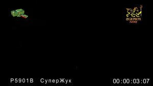 Р5901В СуперЖук