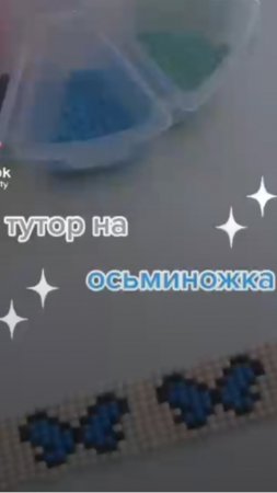 11. тутор на осьминожку