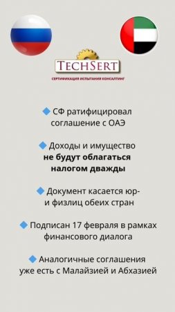 💼 РФ и ОАЭ устранили двойное налогообложение