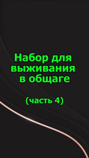Набор для выживания в общаге. Часть 4. Закупаем посуду