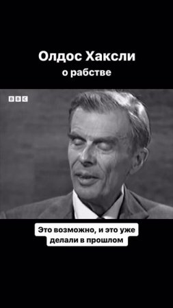 О Новый дивный мир.Думайте!