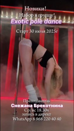 Брекотнина Снежана Exotic pole dance Eden dance studio 030725 (3)