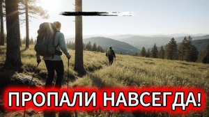 ИХ НЕТ! 3 НЕОБЪЯСНИМЫХ ИСЧЕЗНОВЕНИЯ, ОТ КОТОРЫХ МУРАШКИ ПО КОЖЕ! (ПРАВДА УЖАСАЕТ)