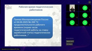 44-е заседание клуба «Эксперт и право» по теме «Трудовые отношения в сфере образования: теория и пра