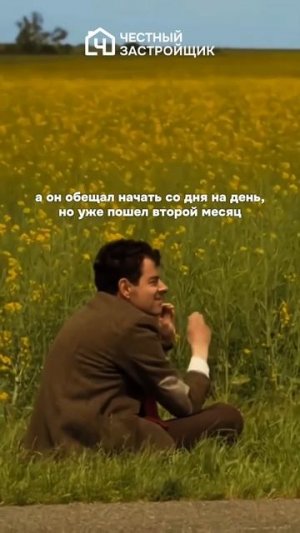 А ты тоже ждешь? #видео #юмор #строительство #дом #Казань