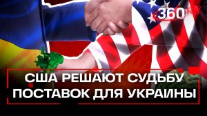 Украина ищет новые способы получать оружие от США