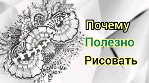 СЕКРЕТ Крепкого Здоровья и Внутренней Гармонии с помощью обычного рисования!