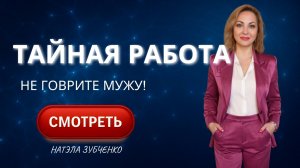 🔥 Мама 4 детей за 2 месяца заработала 53 тысячи из дома!